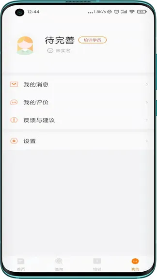 教考通app