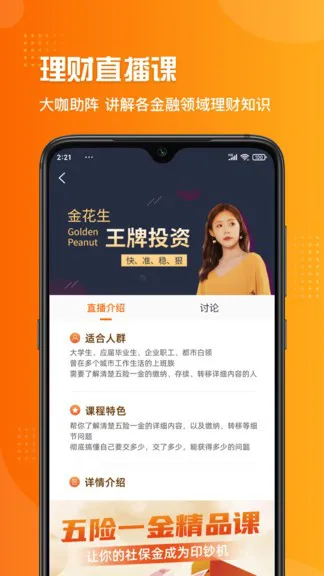 金花生理财 v2.6.0 安卓版 0