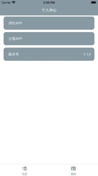 小园丁 v1.3 安卓版 3
