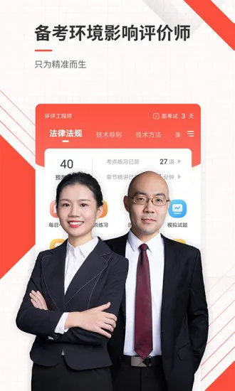 环境影响评价工程师准题库 v4.88 安卓版 2