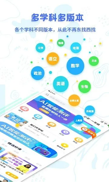 中小学同步名师课堂 v1.1.9 安卓版 3