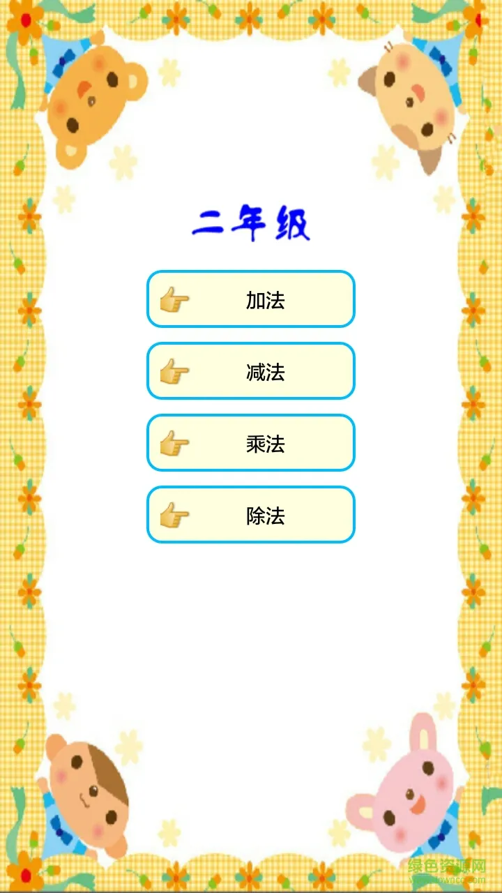 口算大师软件