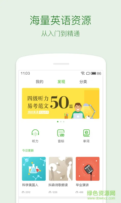 剑桥缤纷英语手机客户端 v1.8.0 安卓版 1