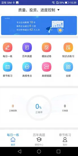 监理工程师题库软件 v1.0.0 安卓版 0