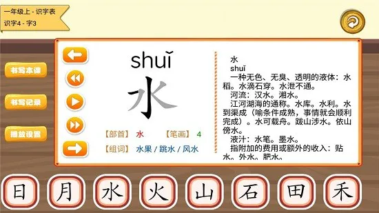 学生宝宝学汉字 v1.0.9 安卓版 3
