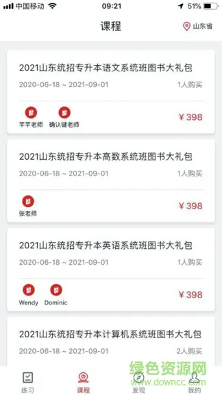 确认键专升本网课 v2.0.4 安卓版 1