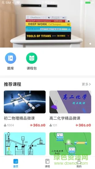 爱思论网校 爱思论网校app