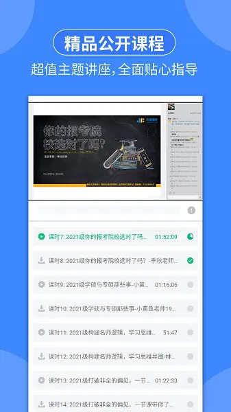 众学简快心理学考研 v4.13.6.1 官方安卓版 2