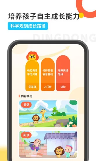 叮咚乐园(原叮咚课堂app) v2.6.2 安卓版 2