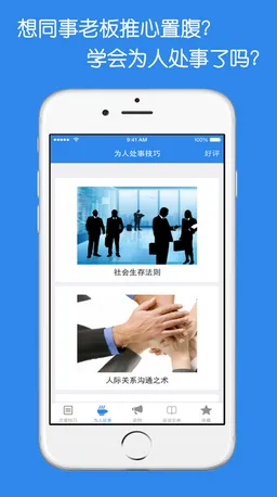 说话技巧手机软件 v3.0 安卓版 0