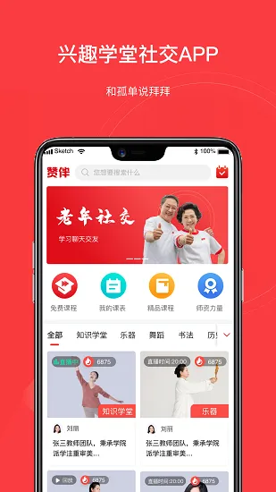 赞伴最新版 v1.0.3 安卓版 0