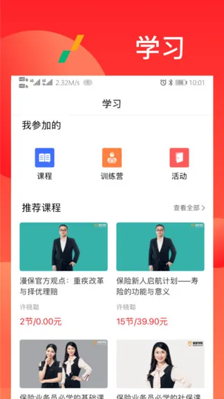 漫保学院 v2.2.2 安卓版 0