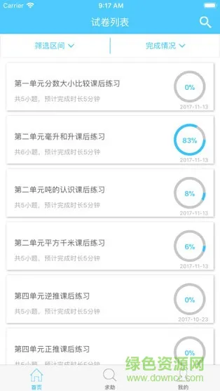 数学专课专练教师端 v2.3.9 安卓版 2