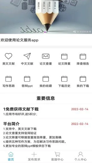 论文服务软件 v0.0.5 安卓版 3