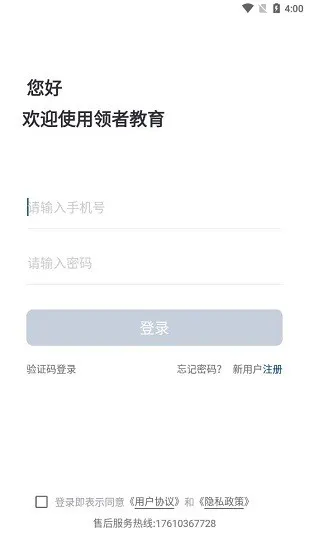 领者教育官方版 v1.0.0 安卓版 0