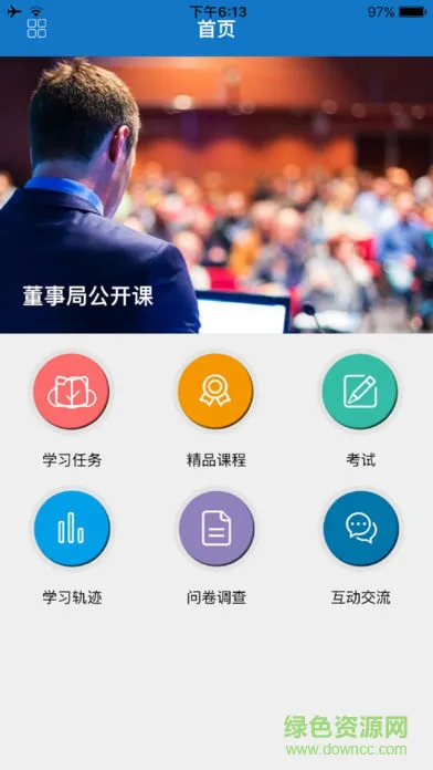 中南集团中南网络学院 v1.5927 安卓版 0