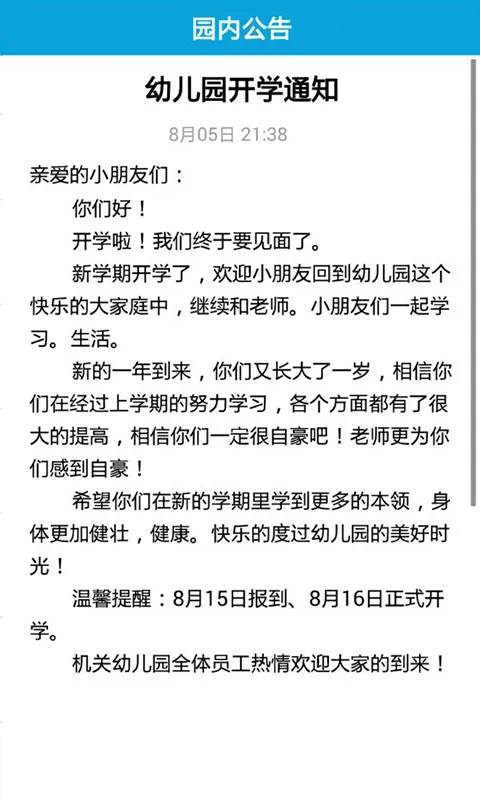 幼教宝 v2.8.9 安卓版 2