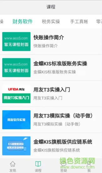 会计学堂官方版 v4.5.40 安卓版 0