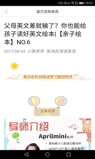 美洲虎少儿英语官方版 v1.1.0 安卓版 1
