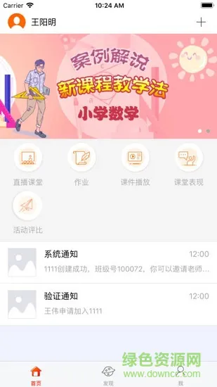 堂堂网家长端 v1.0.0 安卓版 0