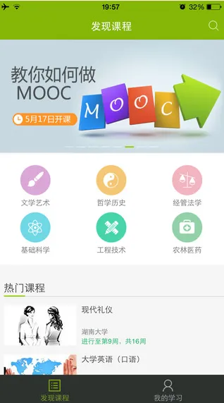 中国大学mooc慕课平台 v4.26.1 官方安卓版 3