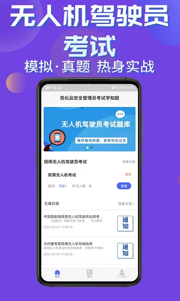 无人机驾驶员考试学知题 v1.2 安卓版 1