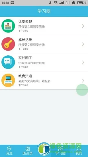 灯塔教师 v0.1.28 安卓版 1