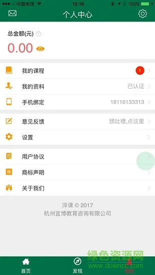 淬课 v1.1.19 安卓版 1