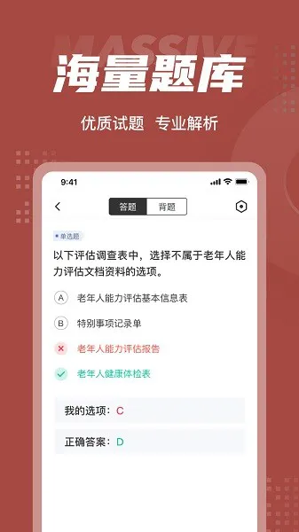 老年人能力评估师考试聚题库 v1.6.2 安卓版 2