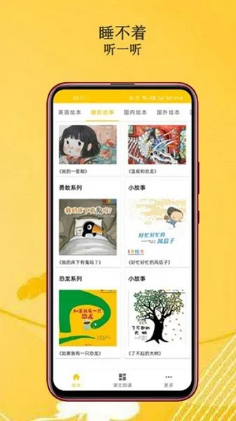 班马有声英语绘本app v2.0.1 安卓最新版 0