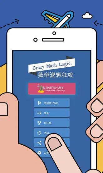 数学逻辑狂欢app v2.28 安卓版 0