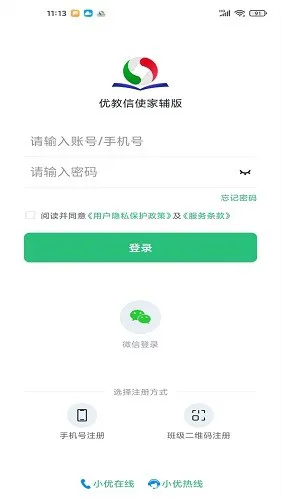 优教信使家辅版 v3.0.010 安卓版 0