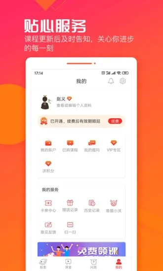 沃晟学院 v4.0.0 安卓版 0