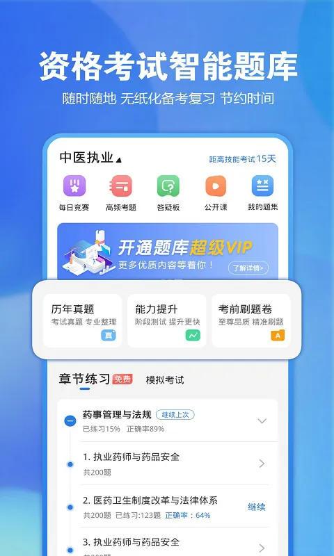 星恒教育星题库app v5.9.2 安卓版 1