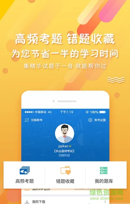 PP题库软件下载