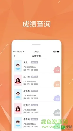 广东音协考级 v1.0.0 安卓版 1