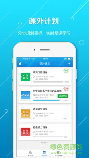 蓝鸽自由学习 v3.1.11 安卓版 0