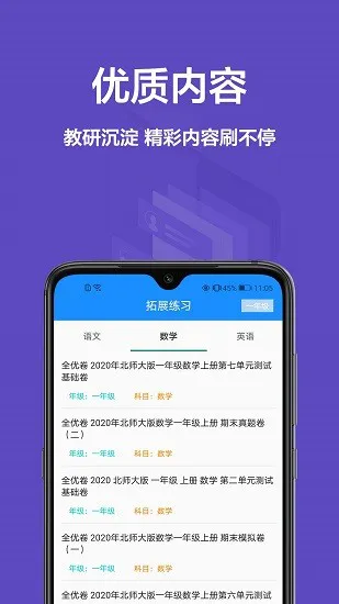 作业辅导软件下载