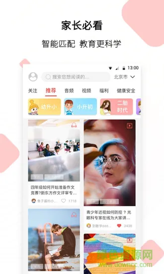 pinggo家长 v1.0 安卓版 0