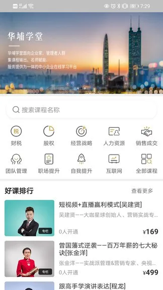 华埔学堂课程直播 v4.10 官方安卓版 0