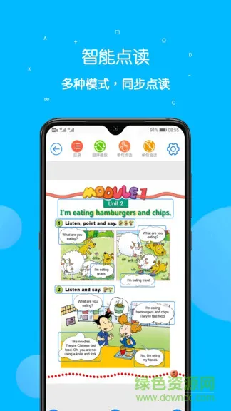 课本点读通手机版 v4.6.0 安卓版 1