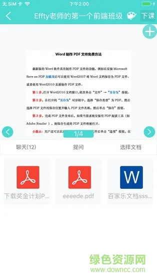 课堂街云教育 v2.3 安卓版 2