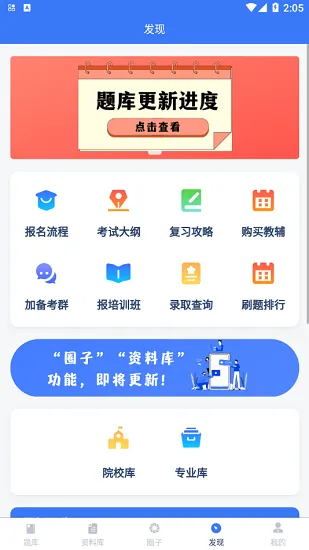 题库app