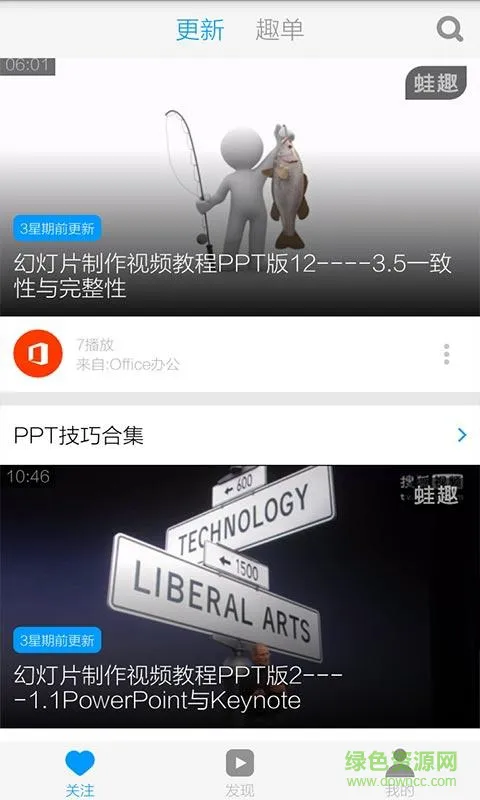 PPT入门教学视频下载