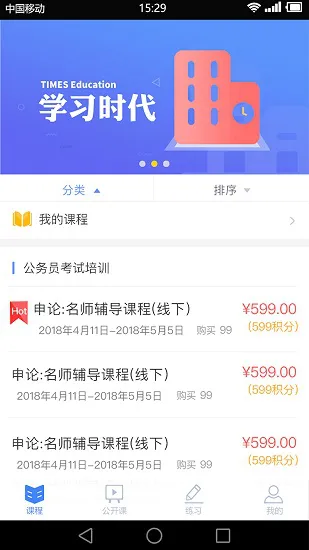 学习时代官方版 v4.3.3 安卓版 1