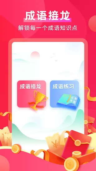 默契成语软件 v1.0.8 安卓版 3
