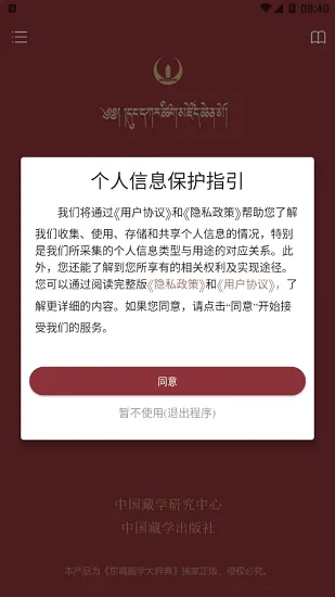藏语app