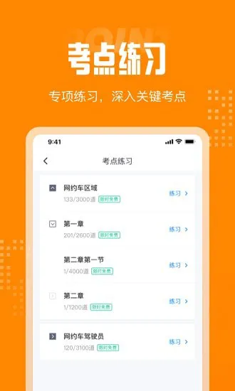 网约车司机考试聚题库app v1.6.0 安卓版 2
