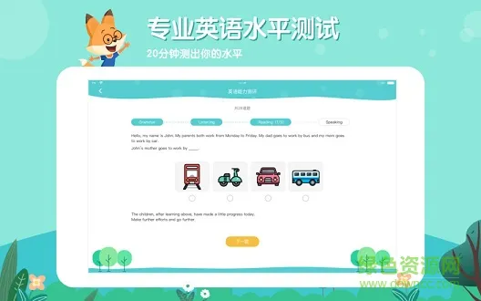 宜格思英语平台 v1.0.0 安卓版 0