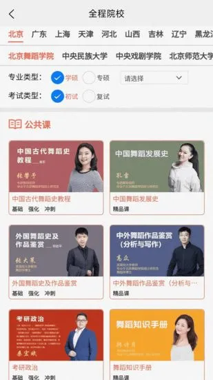 专研舞导舞蹈教育学网课 v1.0.2 安卓版 1